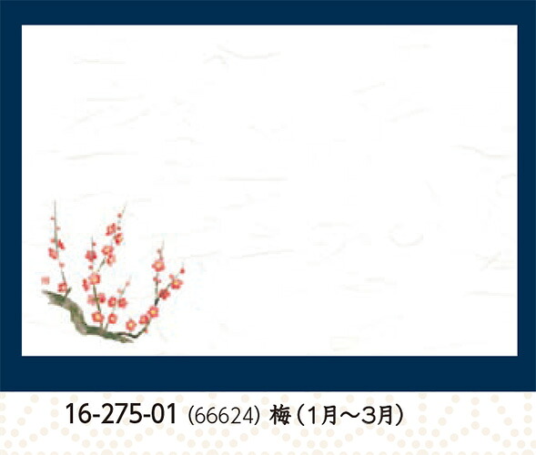 尺3寸 無蛍光紙 四季彩まっと 花便り 梅 100枚入　～和のおもてなし～ 食卓　お膳 使い捨て シート　テーブルマット お膳敷紙 紙 ランチョンマット マット 膳 お膳 業務用 料理 和食 和食器 懐石 食膳 和風 ]。