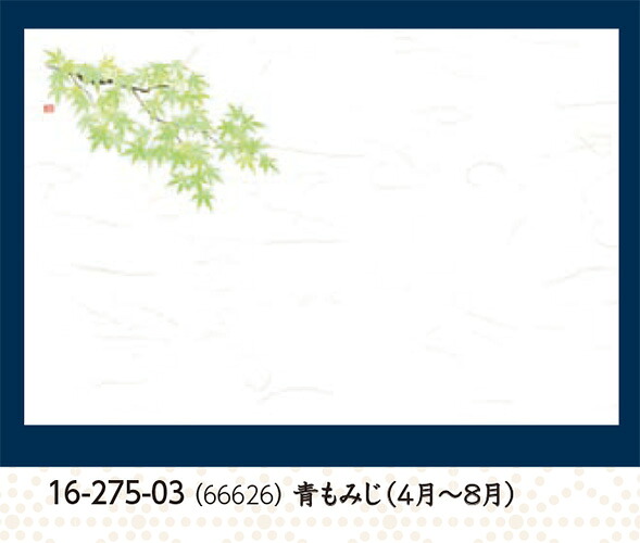 尺3寸 無蛍光紙 四季彩まっと 花便り 青もみじ 100枚入　～和のおもてなし～ 食卓　お膳 使い捨て シート　テーブルマット お膳敷紙 紙 ランチョンマット マット 膳 お膳 業務用 料理 和食 和食器 懐石 食膳 和風 ]。