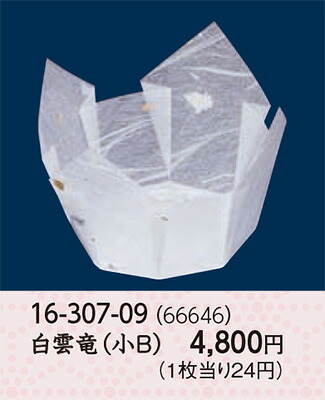 両面OP 珍味入 白雲竜 (小B) 200枚入　～和のおもてなし～ 珍味入れ 珍味入 珍味 和食 和風 小鉢 小付 器 業務用 おしゃれ 和食器 料理 懐石 食膳 ]。