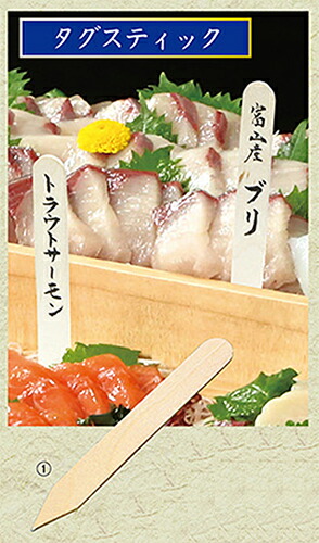 木製 タグステック (大) 100本入　～和のおもてなし～ 木製 木 業務用 料理 和食 和食器 懐石 食膳 和風 ]。 6,136円