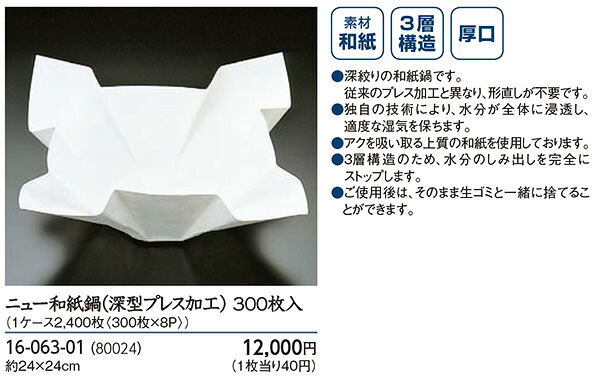 紙すき鍋 (小) (KN－20) 200枚　～和のおもてなし～ 紙すき鍋 紙すき 鍋 業務用 料理 和食 和食器 懐石 食膳 和風 ]。