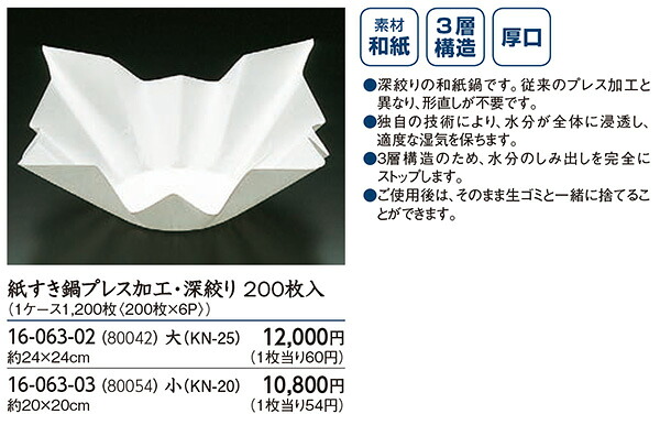 8号アルミ箔鍋 (ゴールド) (FN24G) 200枚 ～和のおもてなし～    鍋 業務用 料理 和食 和食器 懐石 食膳 和風 ]。