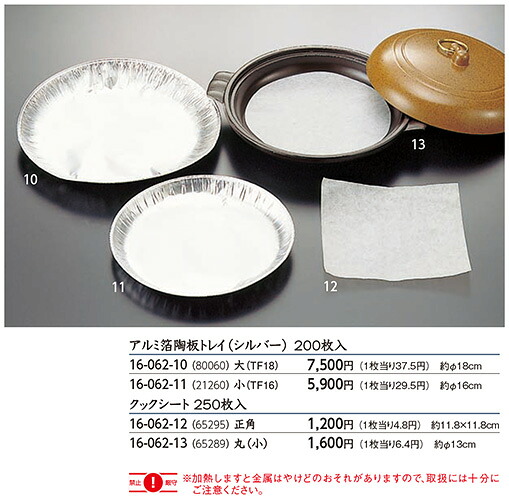 クックシート (正角) 250枚　～和のおもてなし～ クックシート 業務用 料理 和食 和食器 懐石 食膳 和風 ]。