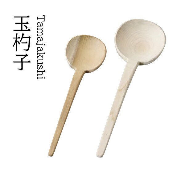 並玉杓子 (大)　～和のおもてなし～ 杓子 しゃくし 業務用 料理 和食 和食器 懐石 食膳 和風 ]。