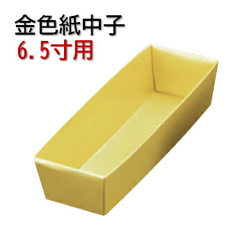 重箱用 金色紙中子 6.5寸用 3割 (G3)　～和のおもてなし～ 重箱 正月 おせち 迎春 料理 賀正 業務用 和食 和食器 懐石 食膳 和風 ]。