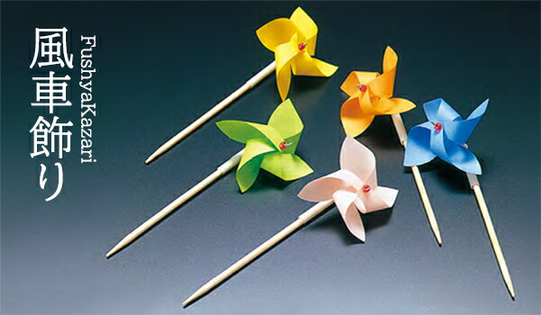 楽天市場】【送料無料】No.80 菓子入風車（12cm） 60本入 : 駄菓子ワールド