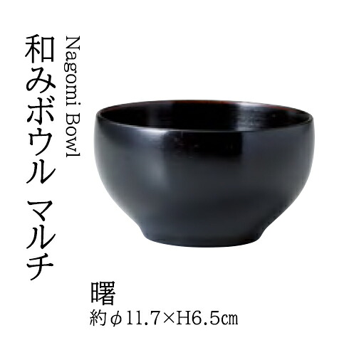 和みボウル モダン (曙)　～和のおもてなし～ ボール ボウル 業務用 料理 和食 和食器 懐石 食膳 和風 ]。