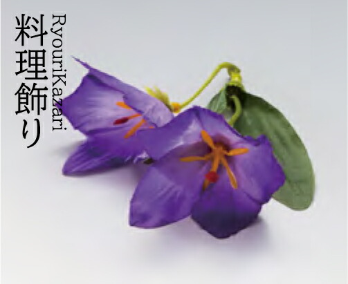 四季の花ごよみ キキョウ 100個入り　～和のおもてなし～ 料理演出用品 料理 飾り 業務用 和食 和食器 懐石 食膳 和風 ]。 10,408円