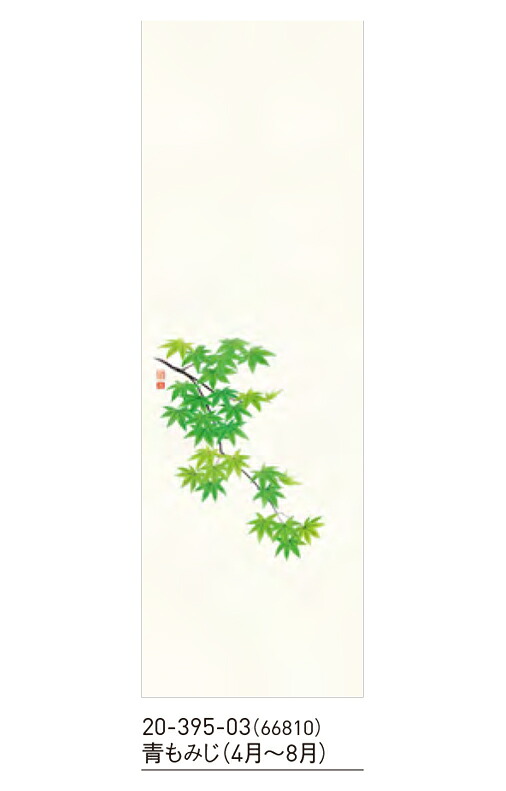 無蛍光紙 おもてな紙 お膳掛紙 青もみじ (4月～8月)　～和のおもてなし～ 料理 掛け紙 掛紙 かぶせ 和食 和風 懐石 日本料理 松花堂 業務用 和食器 食膳 ]。