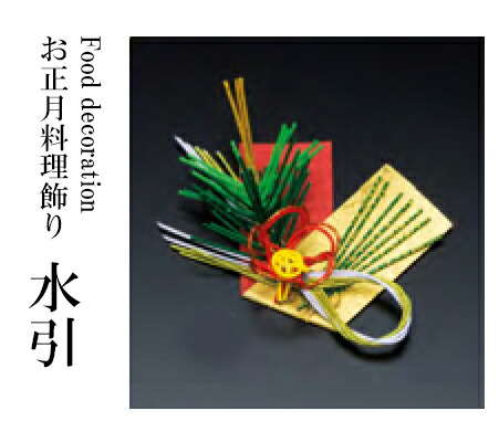水引松竹 梅飾り 50個入り　～和のおもてなし～ お正月 おせち 料理 飾り迎春 賀正 松竹梅 水引 業務用 和食 和食器 懐石 食膳 和風 料理飾り ]。