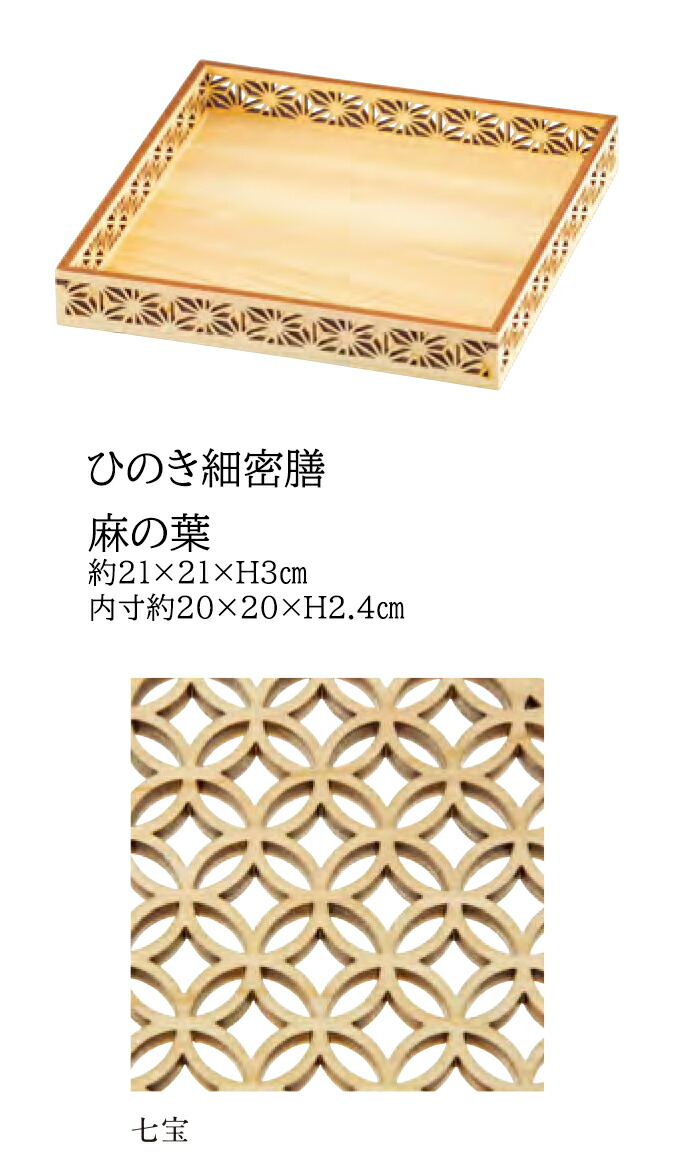 ひのき 事こまか膳 七宝 [一般受けつづき物] ～和のおもてなし～ 桧 盛皿 盛器 器 食器 和食 一皿分の料理 和風 懐石 日本一皿分の料理 ひのき 桧 檜 ヒノキ 和食器 ]。