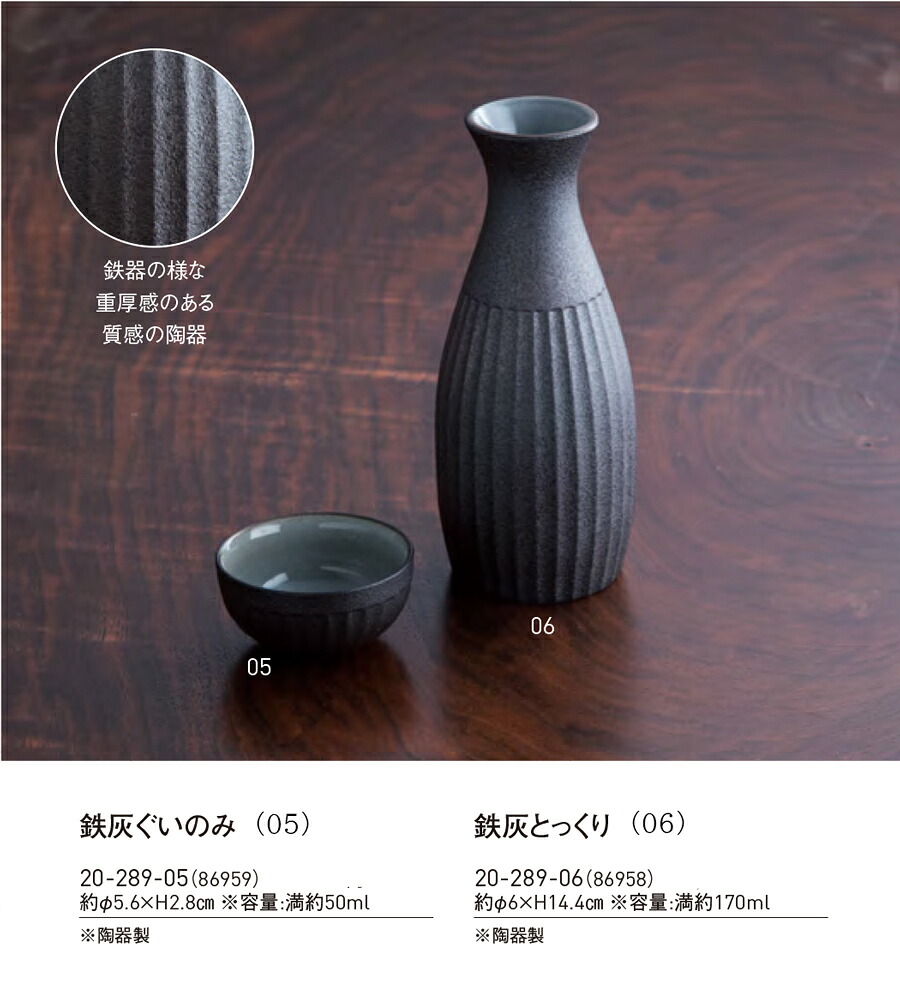 鉄灰ぐいのみ　～和のおもてなし～ ぐいのみ ぐい呑み 日本酒 ぐい呑 業務用 料理 和食 和食器 懐石 食膳 和風 ]。