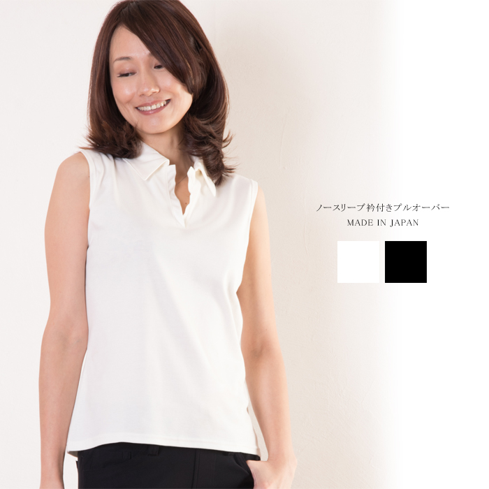 【楽天市場】レディース ノースリーブ 衿付き プルオーバー 日本製（352209） トップス ノースリーブ 綿100％ 黒 ブラック 白