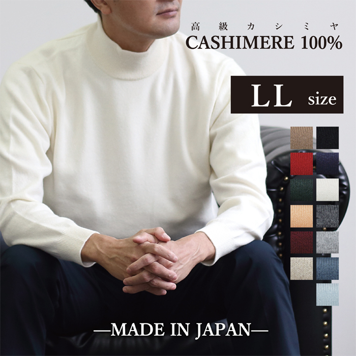 【楽天市場】日本製 高級 カシミヤ 100% ハイネック M-Lサイズ