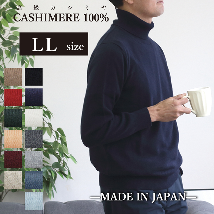 楽天市場】日本製 高級 カシミヤ 100% タートルネック M-Lサイズ