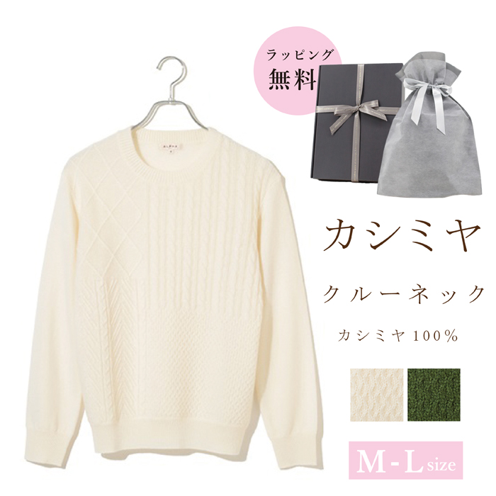 【楽天市場】カシミヤ 100% セーター クルーネック レディース ニット トップス M L 長袖 中国製 カシミア 女性 彼女 友達 秋冬 ...