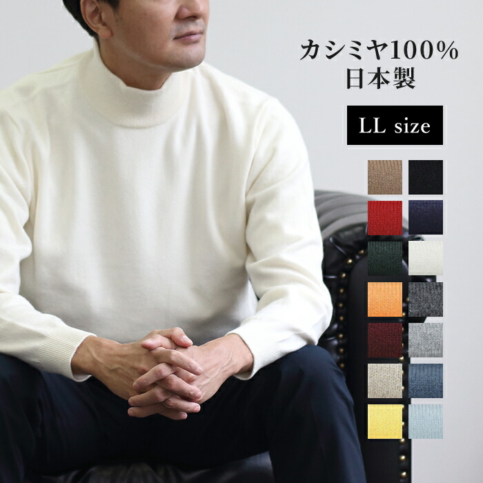 カシミール100％ メンズ ハイネック ティーシャツ 編み物 長袖 日本製 トップス カシミヤ cashmere 定番 無地 分かりやすい 朦朦たる 商行為 通い 年がしら あったか 生あたたかい 秋 冬 LL XL 馬鹿でかい大いさ 成人男性 成人男性用 30代 40代 50代 60代 70代 差し上げ物 差し上げ物 差し上げ物 ラッピング