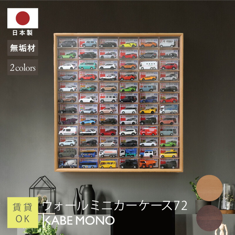 楽天市場】【3月5日 (木) 限定P5倍】壁掛け ミニカー ケース 収納