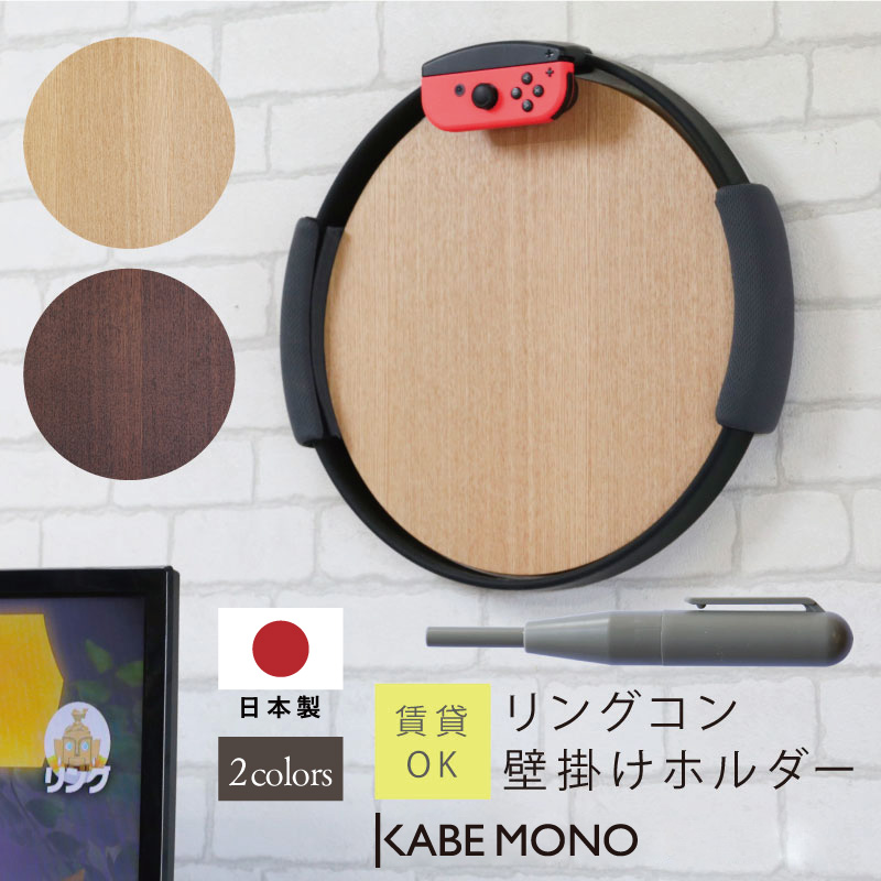 壁掛け リングコン ホルダー 直径29cm 日本製 ≪リングコン 壁掛けホルダー≫ 北欧 北欧デザイン おしゃれ 収納 ナチュラル フィットネス マンション アパート 石膏ボード 壁面収納 賃貸 スリム ナチュラル 小さい 薄い 木 天然木 送料無料【翌営業日出荷】 工場出荷