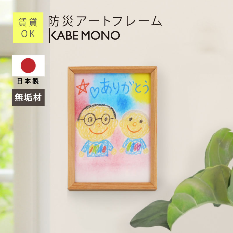 簡易トイレ 防災グッズ 収納 壁掛け ≪ 防災アートフレーム ≫ 子供の絵 飾る フレーム 木製 おしゃれ 防災 非常用トイレ 携帯トイレ 収納ケース コンパクト 災害用 地震対策 避難 地震 洪水 断水 避難所 トイレ プレゼント 両親 贈り物 10営業日出荷 送料無料 工場出荷
