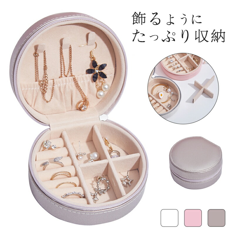 ジュエリーボックス 子供 大人 携帯用 持ち運び 可愛い アクセサリーケース トラベル 宝石箱 コンパクト おしゃれ アクセサリー収納 収納ボックス 収納ケース 大容量 ピアス リング 口紅 指輪 ネックレス イヤリング 腕時計 メイクスポンジ アクセサリーポーチ 新到着