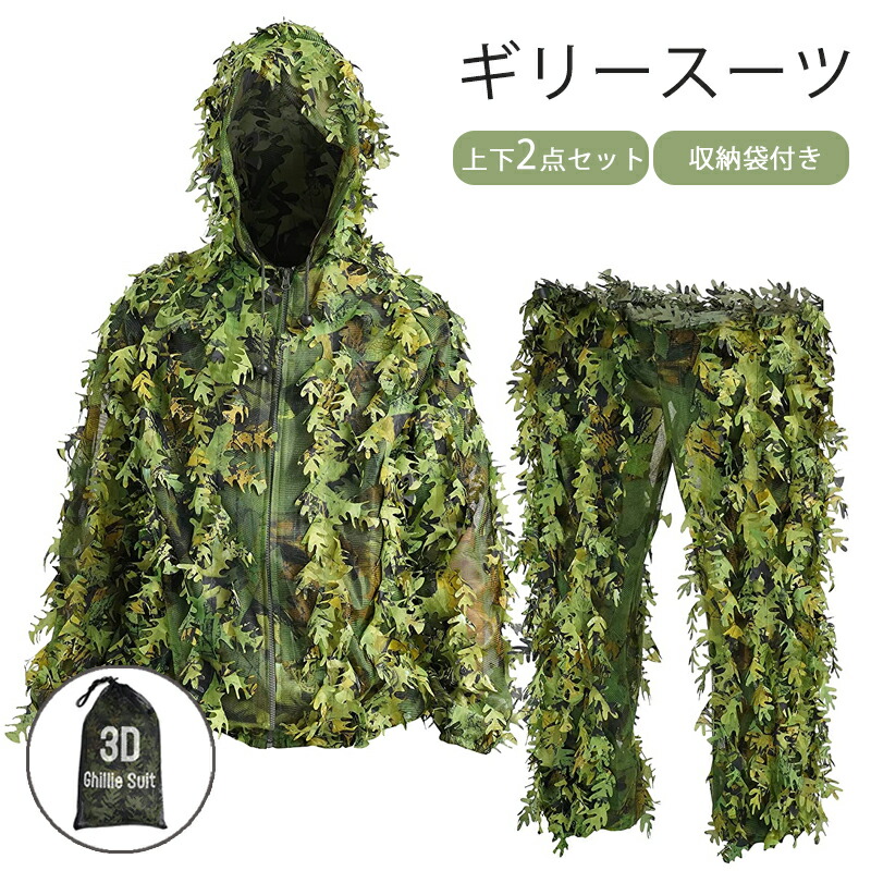 ギリースーツ　ノースマウンテンギア　3Dギリースーツ Amazon.co.jp: North Mountain Gear(ノースマウンテンギア