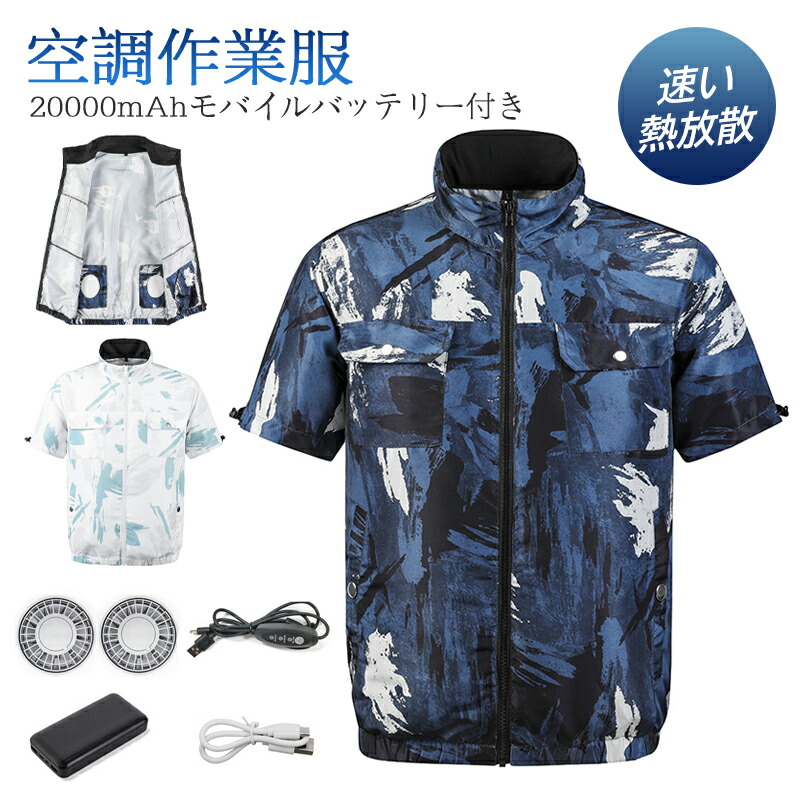 ファン付き作業服 冷却服 空調作業服 バッテリー付 2XL/3XLブルー 楽天市場】【楽天1位】ファン付き作業服 30000mAhバッテリー付属