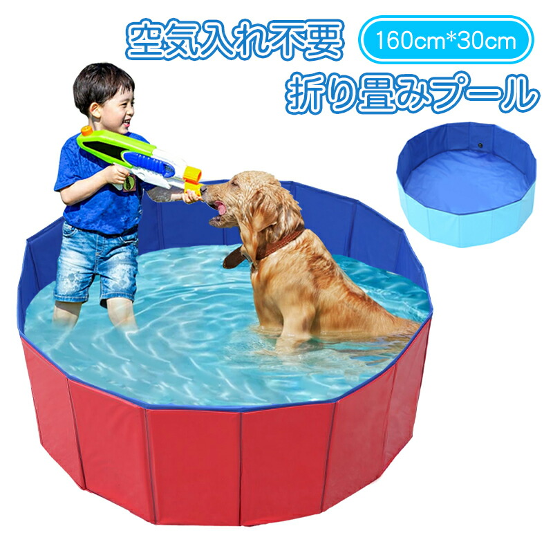 Sale 11 Off 楽観制覇4立処 風情入れ不必要 プール フォールディング ホーン用向 プール 児用 プール 大型 160cm 30cm 持っていく利便 水遊び 玩具 夏場 夏措置 猛暑対策 ハウス内屋外用 保管便利 洋犬 猫 小型犬 中型犬 大型犬 おふろ 風呂桶 お風呂 シャンプー プール