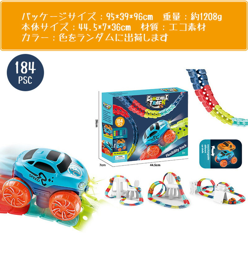 ランキング1位 13冠 男の子 ミニカー 組立自由 車レール 女の子 知育玩具 模型組み立て サーキット おもちゃ 車 立体パズル