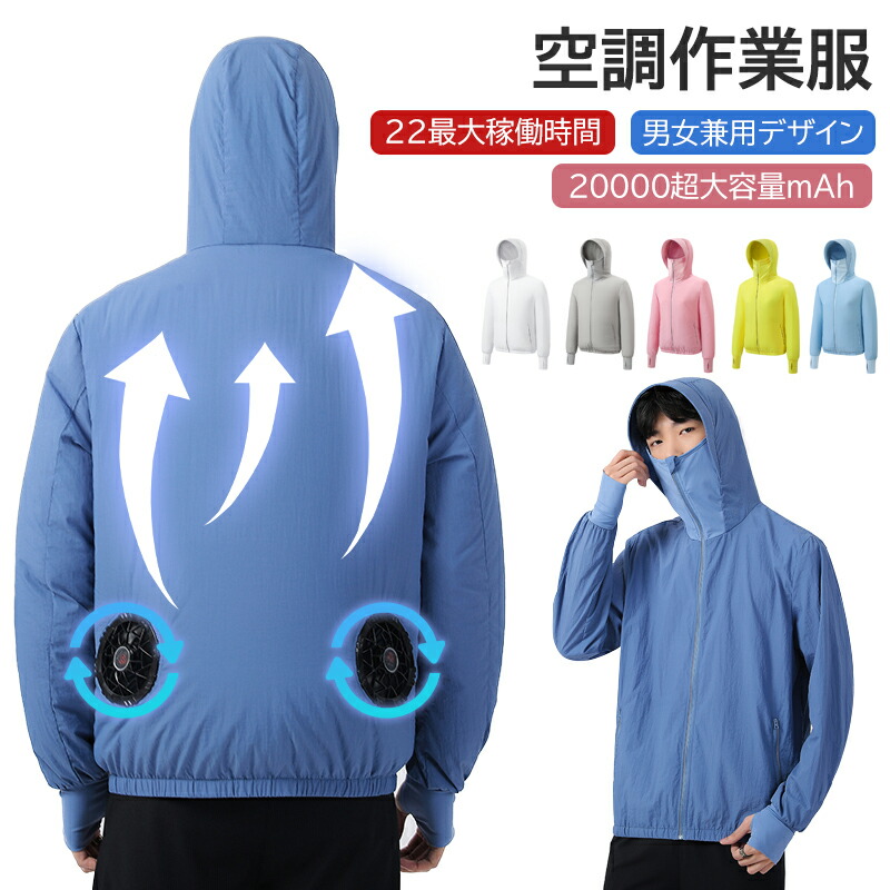 【最大限度20%OFF】冷房装置やり方服 20000mAh 乾電池 冷房装置御召しもの 長袖 気違い付き添い人 フルセット 冷やかす服 冷房装置やり方着 冷房装置扇風服 3度合い風量 長時間 日焼打ちきり 豪然たる風量 低騒々しい音 通気 速乾 汗臭を抑える UV撥ねのける 意気ごみ症打つ手 夏用 アウトドア 一こま工事 通い 御勤め 冷房装置気違い 2026