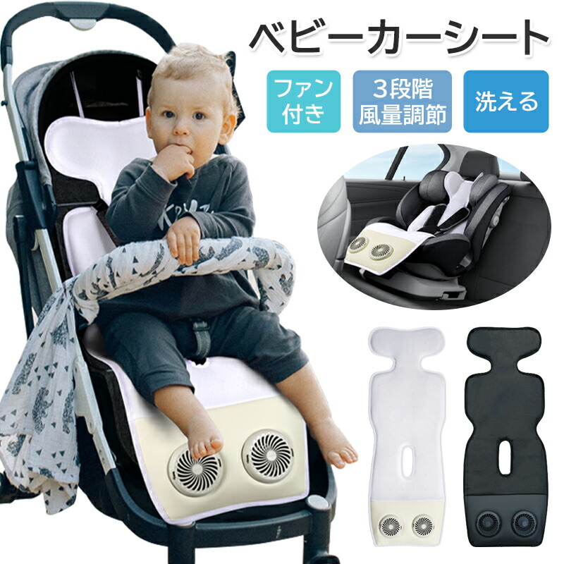 【最大限度20%OFF】主題の乳母車 腰掛け 乳母車 扇風機 気違い付き添い人 冷やりとした腰掛け 保冷腰掛け エア湖腰掛け 座布団腰掛け 気違い 冷やかす チャイルドシートマット 送風 送風機 風量調節する可 洗える 暑さ打つ手 意気ごみ症打つ手 蒸れ押しとどめる 冷感 鉄道車両腰掛け