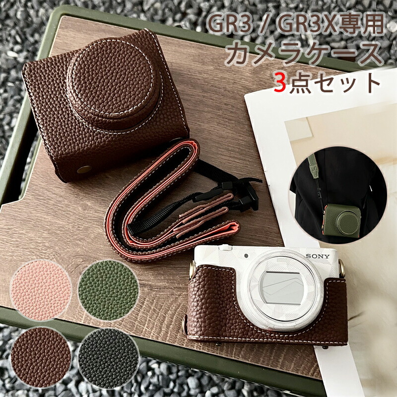 楽天市場】【3点セット】リコー RICOH GR III GR IIIx GR3 GR3X 対応