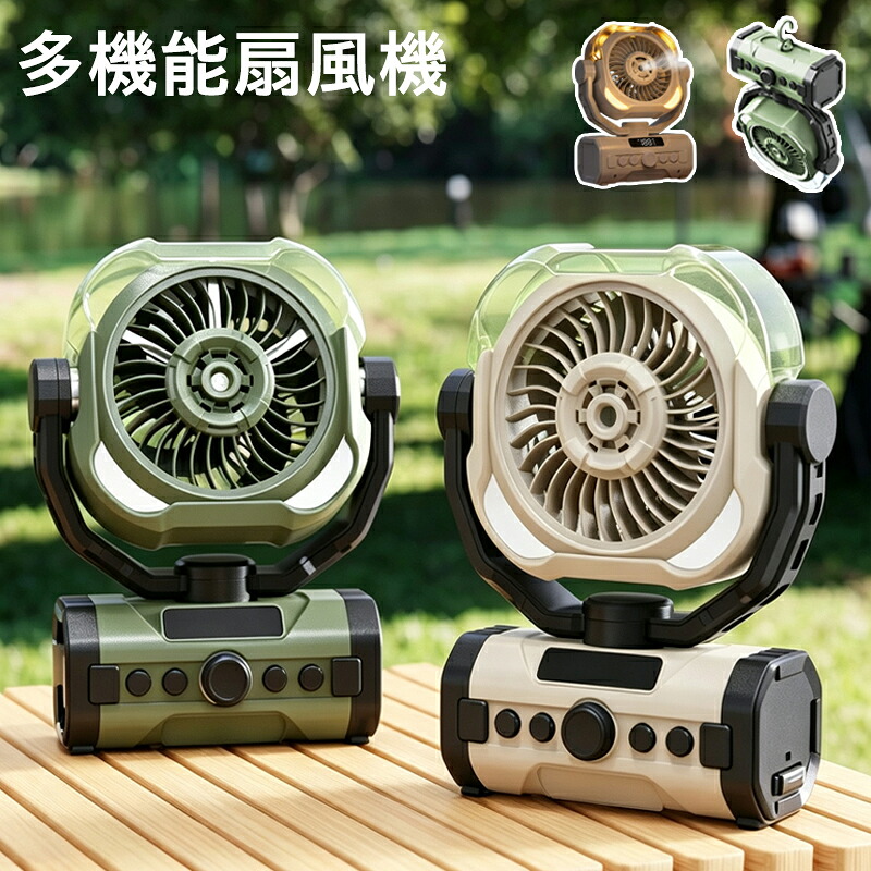 【P2倍+最大限度70％OFF】難民キャンプ 扇風機 ミストファン アウトドア 扇風機 20000mAh大電気容量 サーキュレーター コードレス 申し受ける式 多役立つこと扇風機 遠隔操作付き添い人 タイマー役立つこと 無座標軸風量合わせる 決定づける首商い口 豪然たる送風 LED点火装置 タイマー 卓上 照明ランプ式 飾りつけ 吊り下げ クッリプ