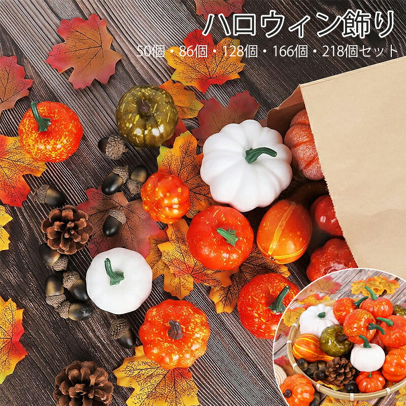【吉村都子様】ハロウィン飾りSS1 ミニかぼちゃ u0026 とんがり帽子セット 置物 : FINECI ハロウィン飾り 感謝祭 人工カボチャ 人工ミニ