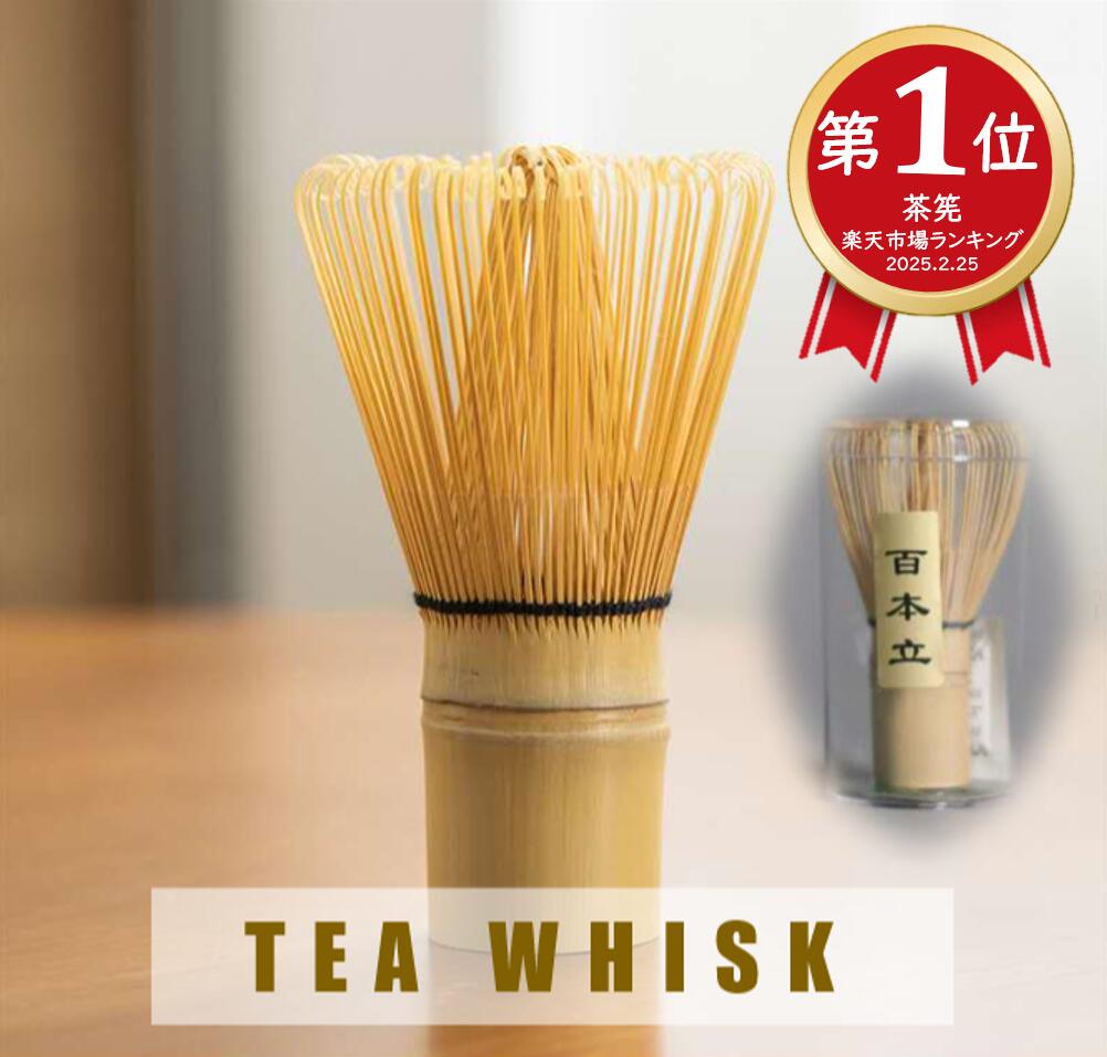 【10個セット】茶せん 茶筅 茶筌 百本立 竹製 茶道具 Amazon｜茶筅(茶筌) 茶せん 100本立 竹 茶道具 (1 個)｜茶せん