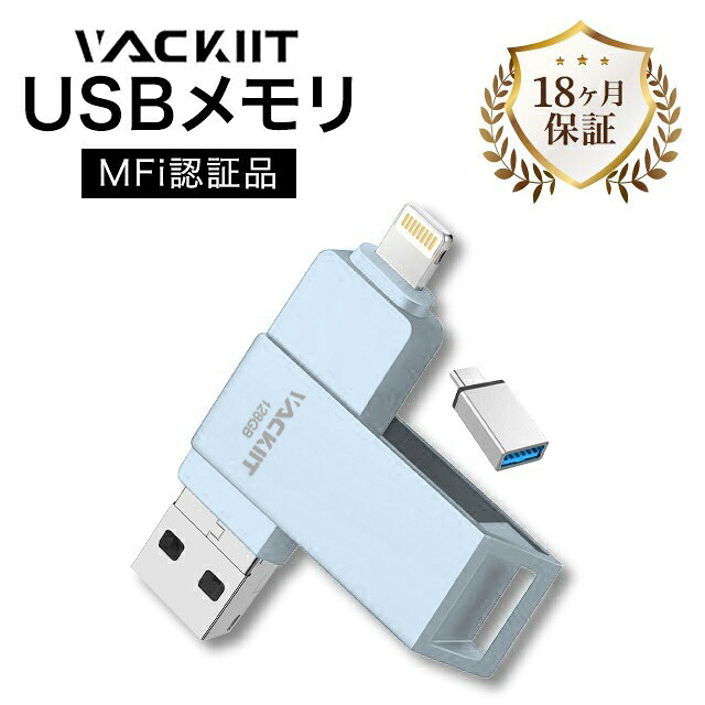 1年半保証付！【MFi認証取得】Vackiit 512GB グレー iPhone usbメモリusb Type-C Lightning iPhone用 メモリー フラッシュドライブ コネクタ搭載 高速 データ転送 外付 iPhone/ iPad/ iPod/Win /Mac兼用iPad Air/mini/ iPhone 14/14 pro/13/13 pro/13 mini 保存 画像｜ケイアンドジーマーケット