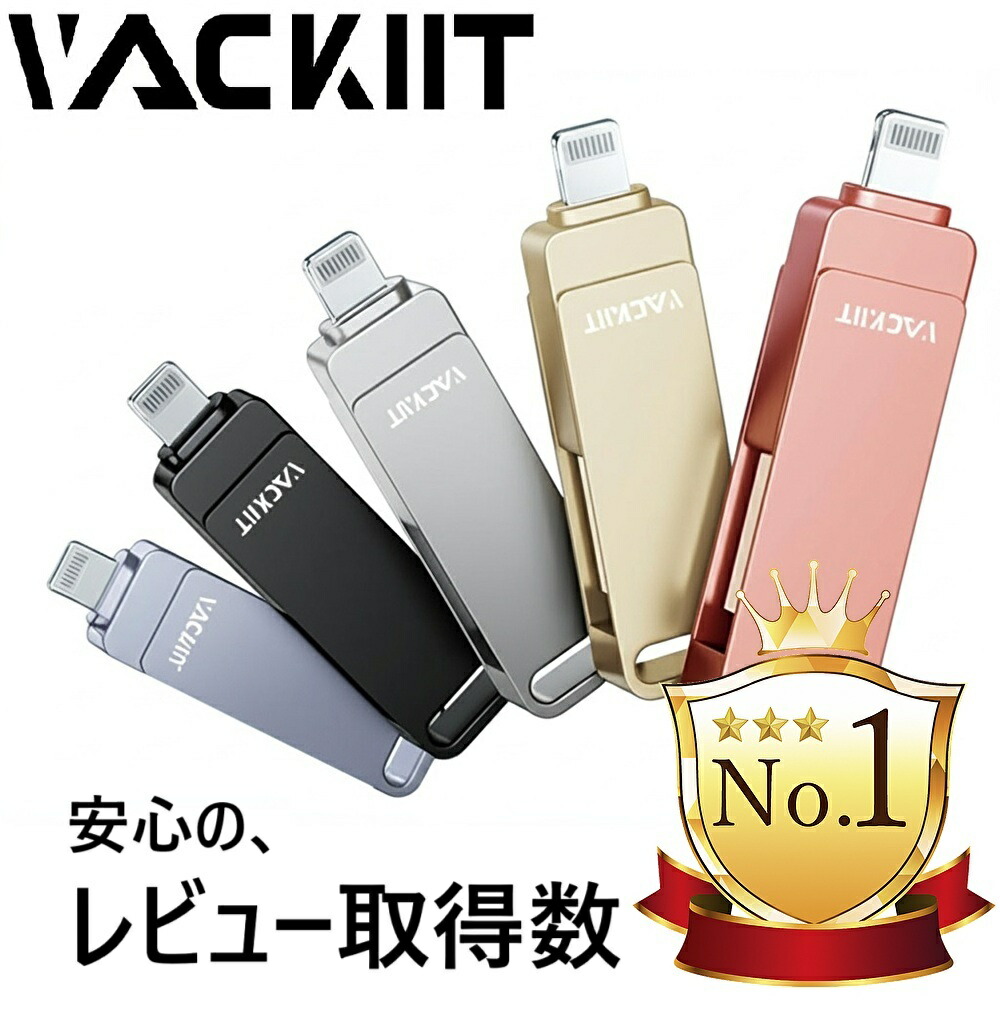 1TB Vackiit「Apple MFi認証取得」usbメモリ iPhone Amazon.co.jp: Vackiit「Apple MFi認証取得」iPhone用 usbメモリ