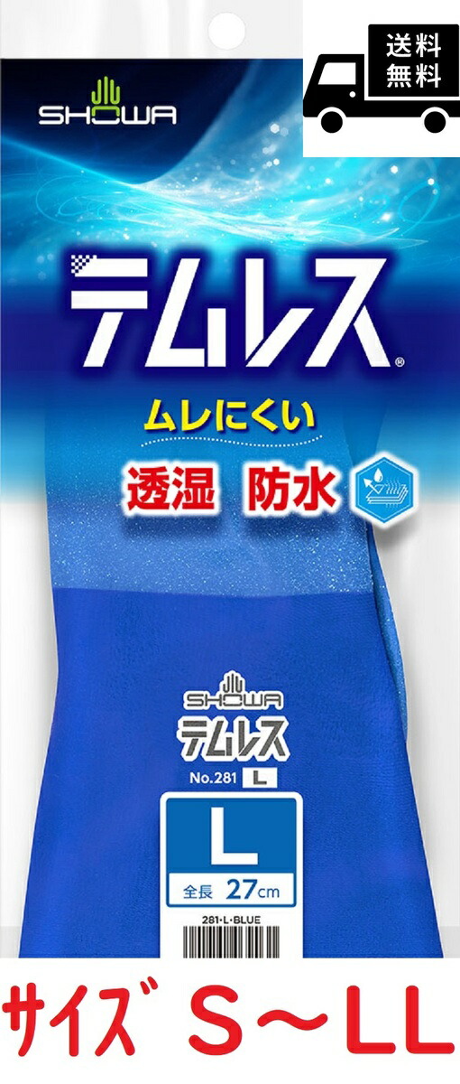楽天市場】送料無料 NEW防寒テムレス M,L,LL,3L ブルー オリーブグリーン ショーワグローブ SHOWA 282 防水防寒手袋 冷凍庫作業  漁業 作業手袋 雪かきやわらかボアタイプ裏起毛 : KG商会