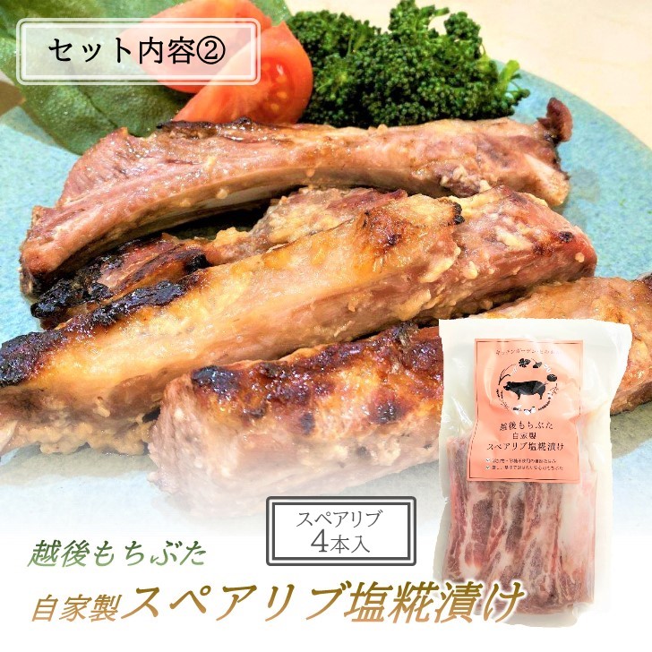 楽天市場 越後もちぶた スペアリブ 赤ワイン香るソース 塩糀 バーベキュー Bbq キャンプ キャンプ飯 おもてなし ご褒美 人気の2種類 味くらべ 国産 豚肉 味付け肉 和豚もちぶた 化学調味料無添加 安心 手作り 骨付き肉 ステーキ 新潟県産 生産者 直送 送料無料 冷凍便 4