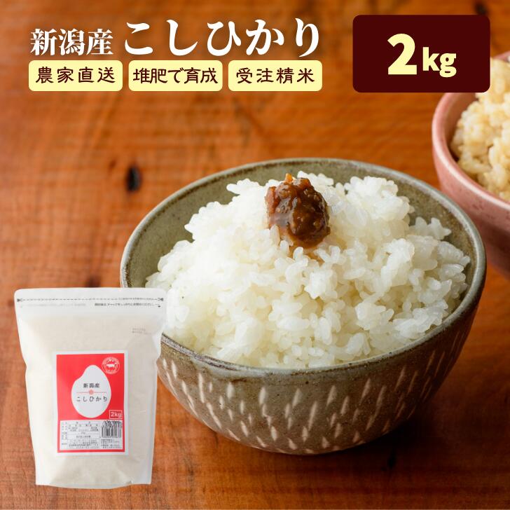 楽天市場】米 30kg 新米 令和4年 30kg 米 30kg 新米 4年産 新潟 コシヒカリ 30kg 5kg×6袋 米 受注精米 農家直送  送料無料 (沖縄離島は除く) 白米 こしひかり 備蓄 コメ 新潟県産 贈答用 ギフト 米 グルメ 減農薬 kh sl r4 :