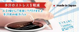 楽天市場】【手汗対策】手汗用さらさら筆記パッドSAHARA～手掌多