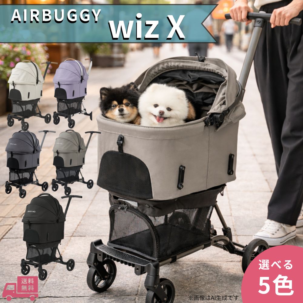 AIRBUGGY WIZ X エアバギー ウィズエックス 犬 手押し車 折り畳み ワンタッチ 分け隔てる式 セパレート パウダーコンパクト 軽さ 乳母車 バギーカート 愛玩動物手押し車 ドッグカート 持ちはこび 猫 猫 おほっつき歩く ほっつき歩く おでかけ 旅する 通院 小型犬 中型犬 中型犬相応う 介護 助けになる 好いたらしい 一般受け