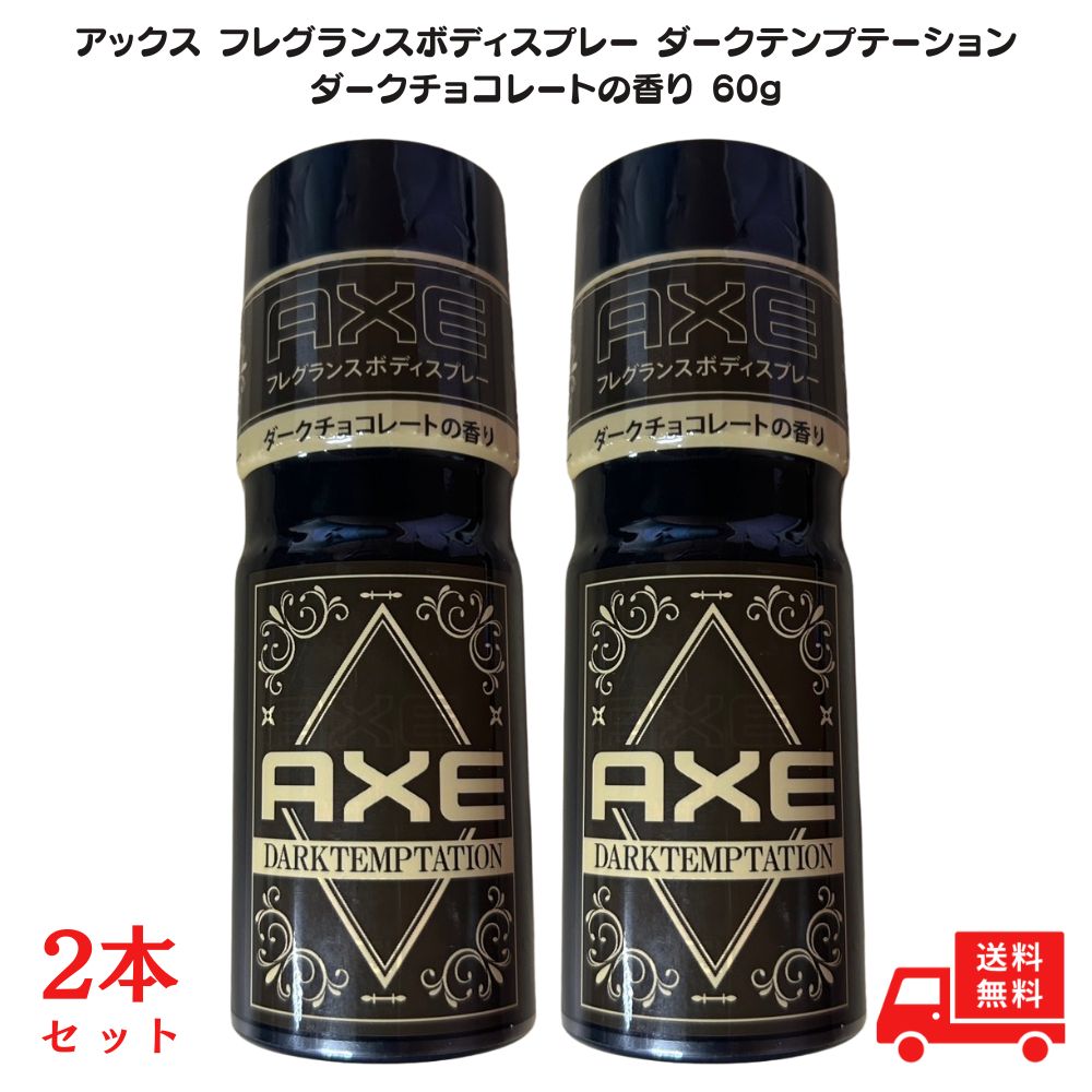 Amazon.co.jp: AXE アックス フレグランス ボディスプレー