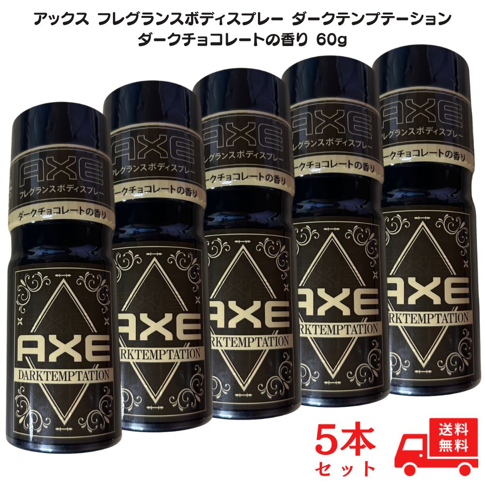 楽天市場】アックス スプレー ダークテンプテーション ダーク