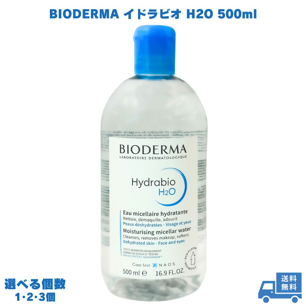 楽天市場】ビオデルマ イドラビオ H2O エイチツーオー (青) 500ml×3本