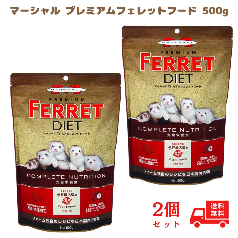国産マーシャルプレミアムフェレットフード２キロ 楽天市場】『【国産】 マーシャル プレミアムフェレットフード