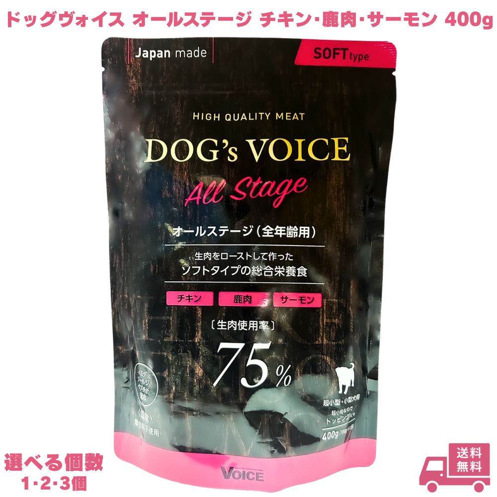 ドッグヴォイス オール高座 意気地無し･鹿肉･年魚 400g Dogs Voice 全年歳用 生肉当て嵌める率75％ 組み入れる栄養物食 ドッグフード 愛玩動物ボンネット 超小型犬 小型犬 年がしら犬 高たんぱく質 たんぱく質 低キロカロリー  犬用 餌 エサ セミモイスト 腕力受け支える 塗り付ける料不当て嵌める 思わしい守りつづける