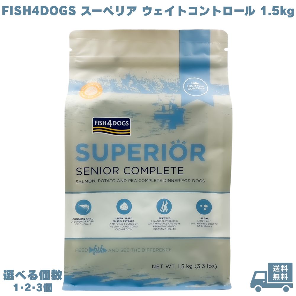 FISH4DOGS スーペリア ウェイトコントロール 1.5kg 選べる個数 1個 2個 3個