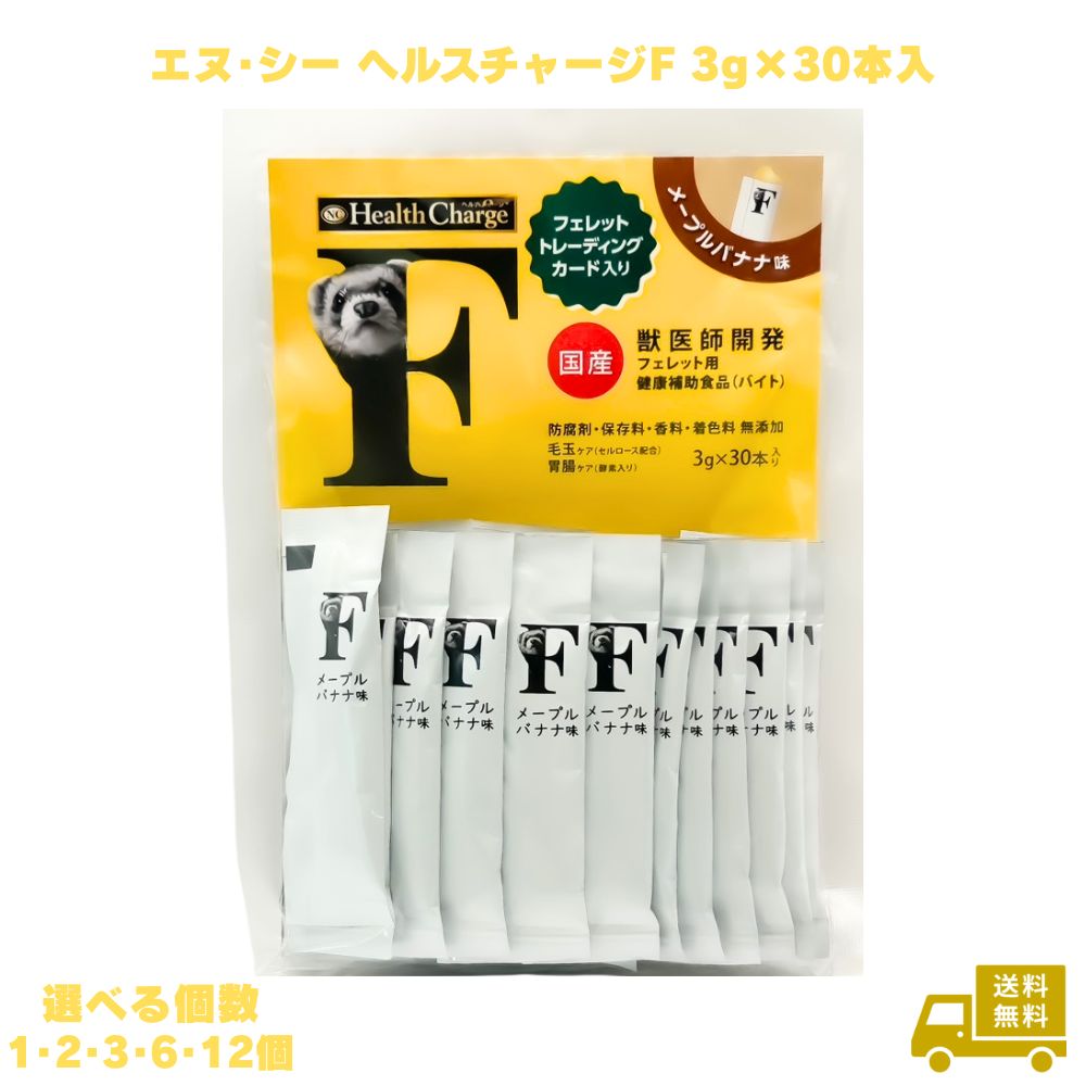 フェレット サプリメント ヘルスチャージ-F フェレット用健康補助食品バイト 3g×30本入り 国産 無添加 栄養補給 食欲不振 離乳食 病中病後 健康維持 エサ 餌