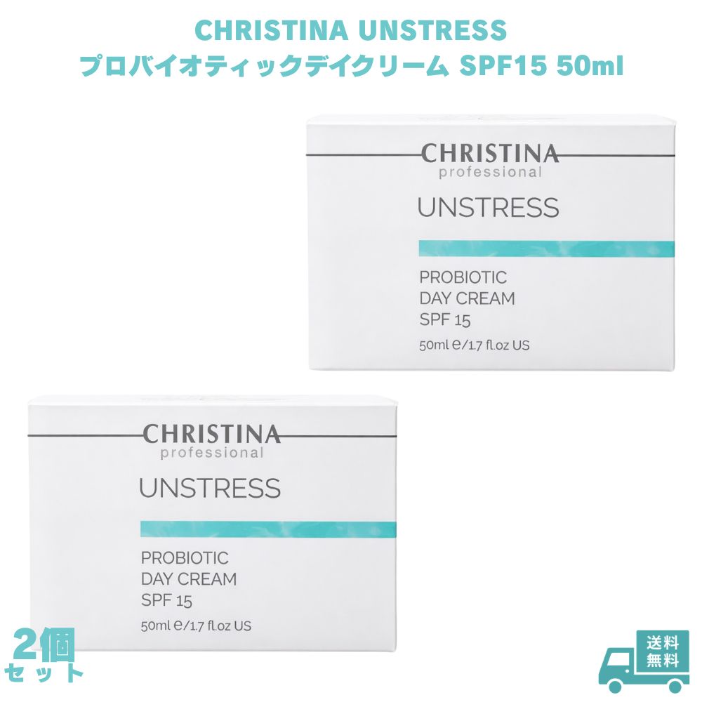 CHRISTINA  クリスティーナ アン緊迫状態 プロバイオティックデイクリーム SPF15 50ml 2個 デイクリーム 保湿皮膚軟化剤 日中用 朝用 素はだ世話をする 顔用 保湿 うるおい お上さん 差し上げ物 差し上げ物 生まれ落ちる日 日常世話をする 出で立つ前 顔皮膚軟化剤 肌世話をする 日毎夜毎世話をする 朝晩 出で立つ用 春夏 まとめ買い